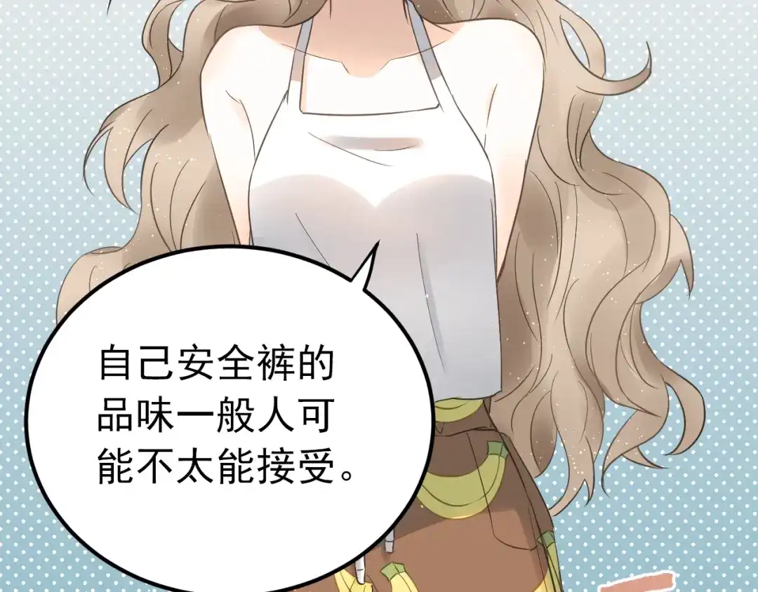 《爱你有些小偏执》第29话 难以言喻的恐惧 第35页
