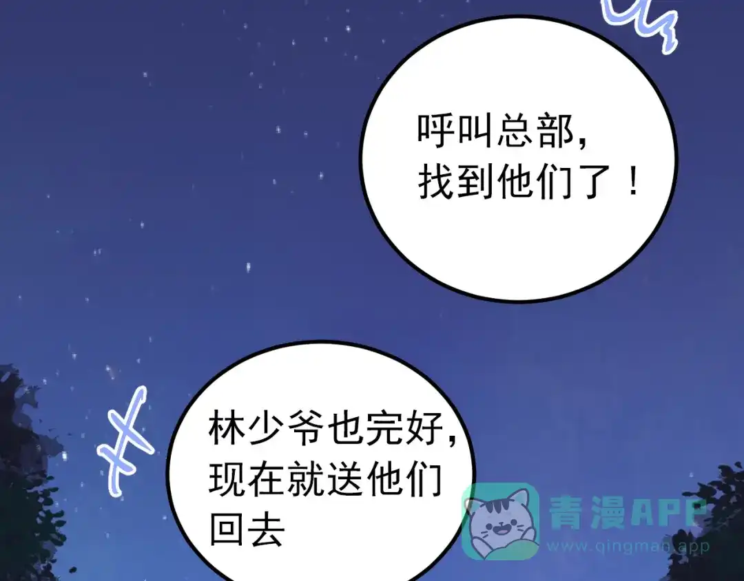 《爱你有些小偏执》第29话 难以言喻的恐惧 第81页