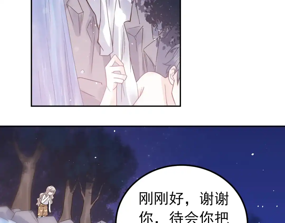 《爱你有些小偏执》第29话 难以言喻的恐惧 第42页
