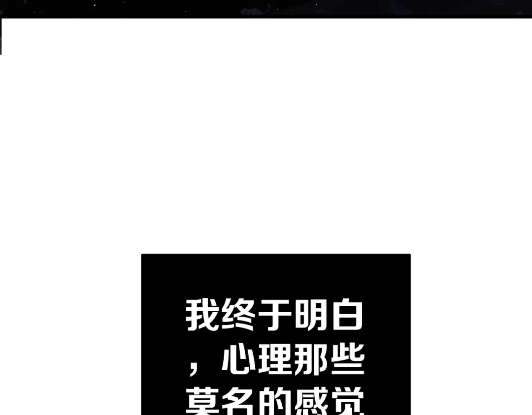 《爱你有些小偏执》第29话 难以言喻的恐惧 第98页