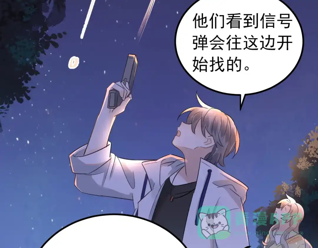 《爱你有些小偏执》第29话 难以言喻的恐惧 第16页