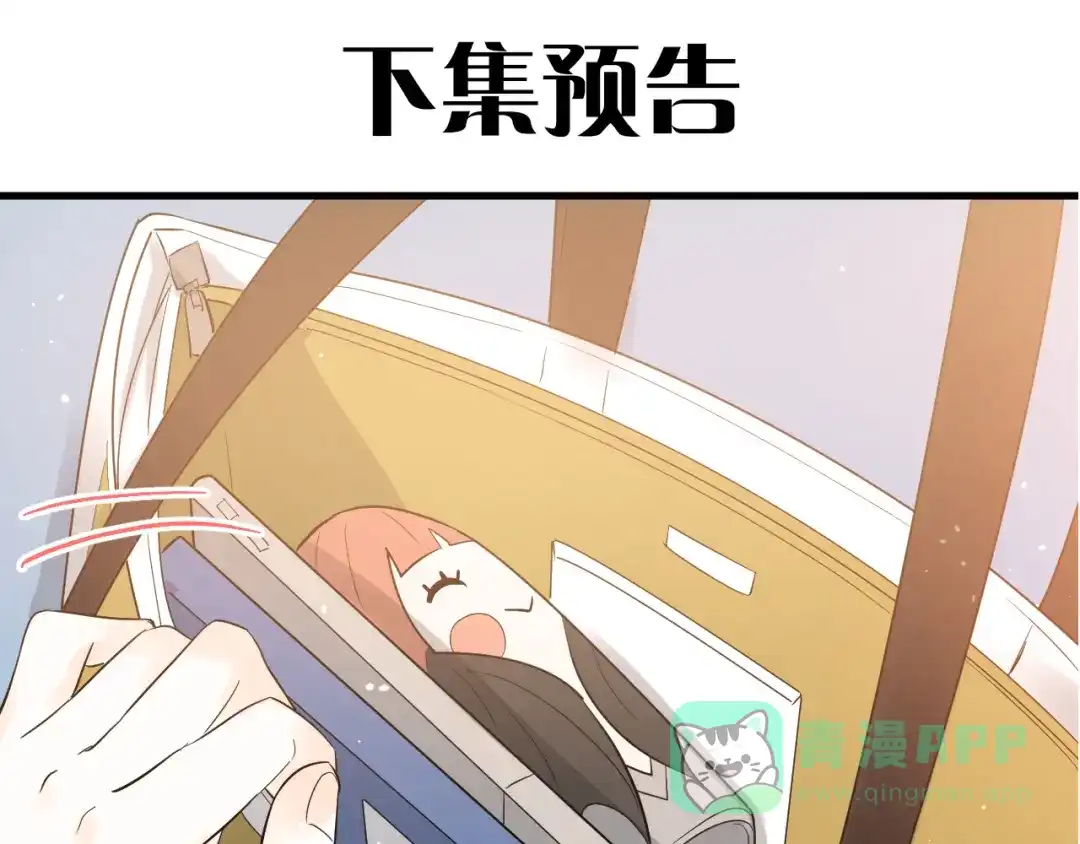 《爱你有些小偏执》第29话 难以言喻的恐惧 第106页