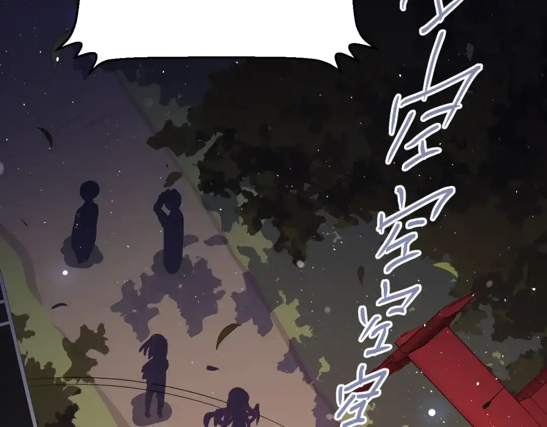 《爱你有些小偏执》第29话 难以言喻的恐惧 第95页