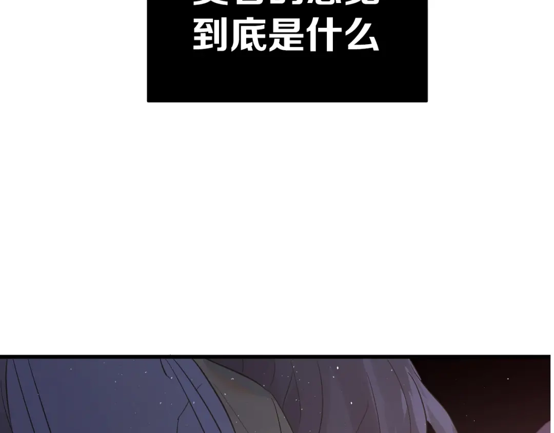 《爱你有些小偏执》第29话 难以言喻的恐惧 第99页