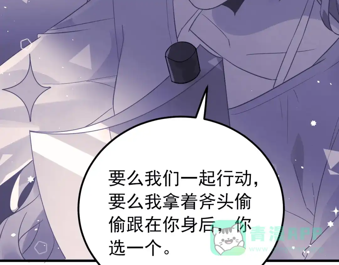 《爱你有些小偏执》第29话 难以言喻的恐惧 第6页