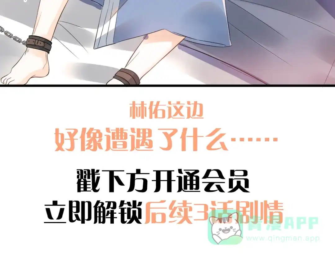 《爱你有些小偏执》第29话 难以言喻的恐惧 第111页