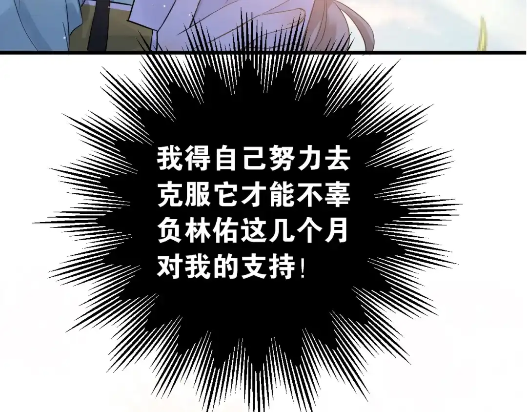 《爱你有些小偏执》第29话 难以言喻的恐惧 第108页