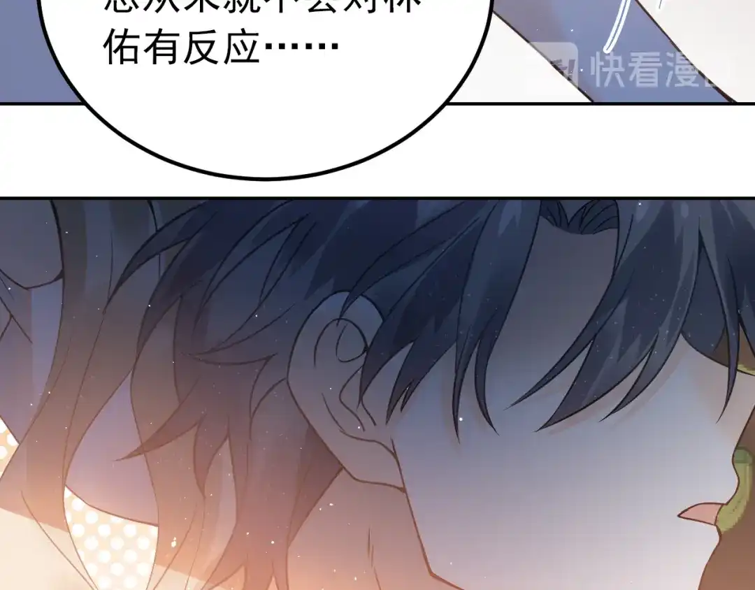《爱你有些小偏执》第29话 难以言喻的恐惧 第63页