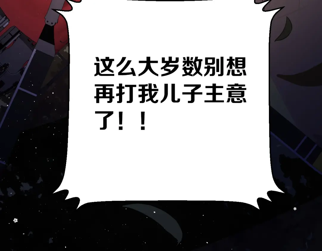 《爱你有些小偏执》第29话 难以言喻的恐惧 第97页