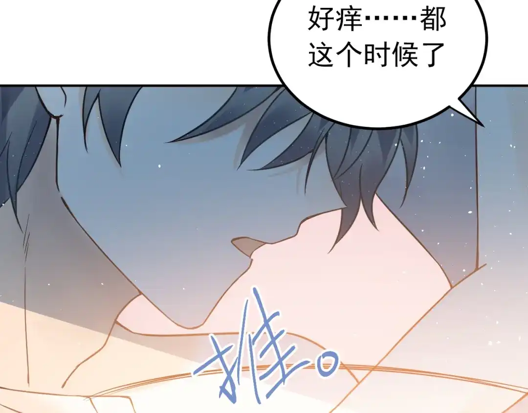 《爱你有些小偏执》第29话 难以言喻的恐惧 第67页