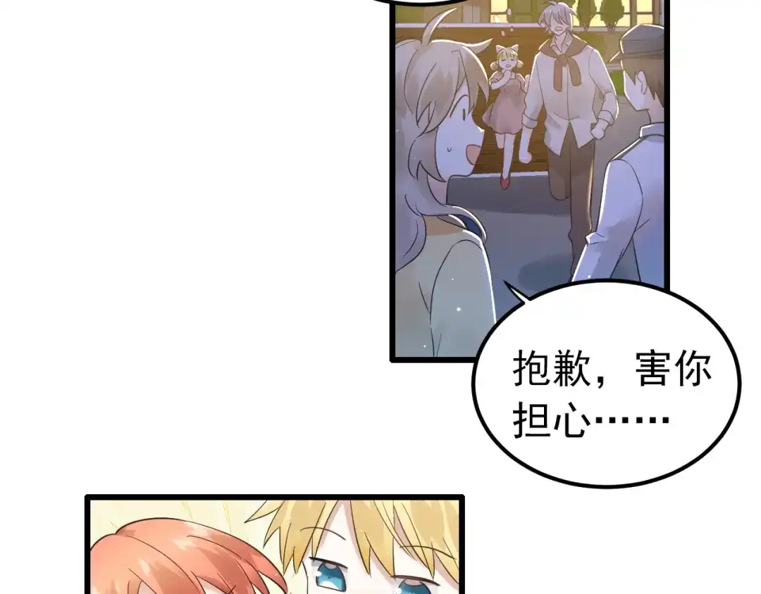 《爱你有些小偏执》第29话 难以言喻的恐惧 第83页