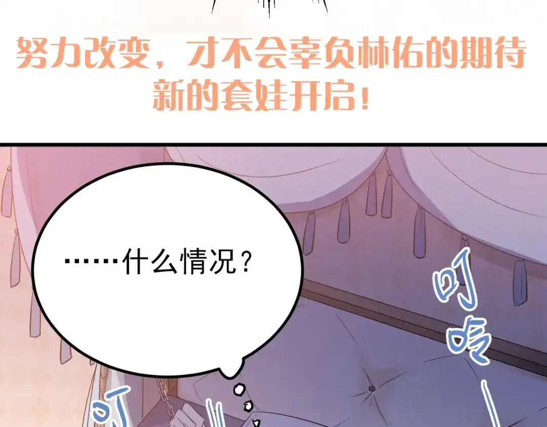 《爱你有些小偏执》第29话 难以言喻的恐惧 第109页