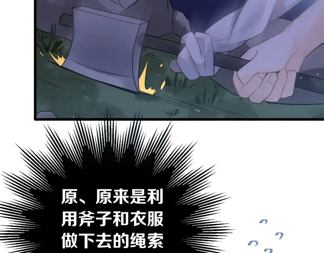 《爱你有些小偏执》第29话 难以言喻的恐惧 第23页