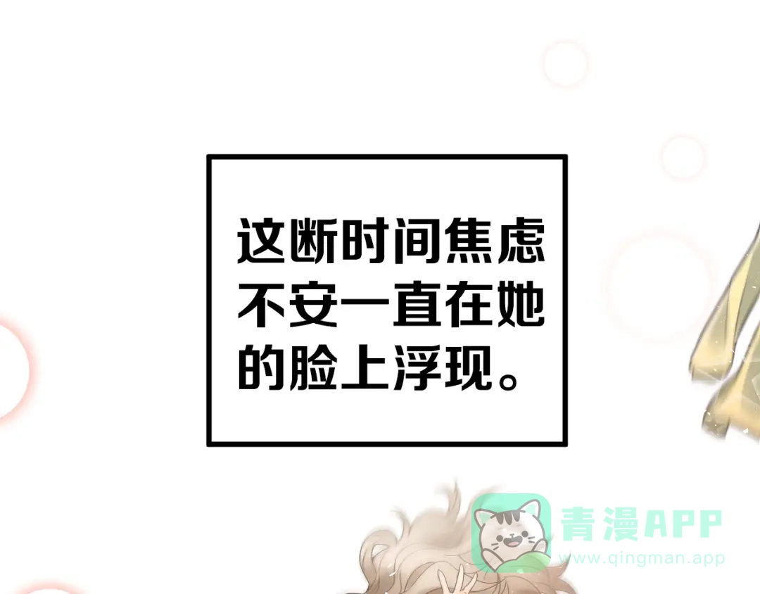《爱你有些小偏执》第29话 难以言喻的恐惧 第56页