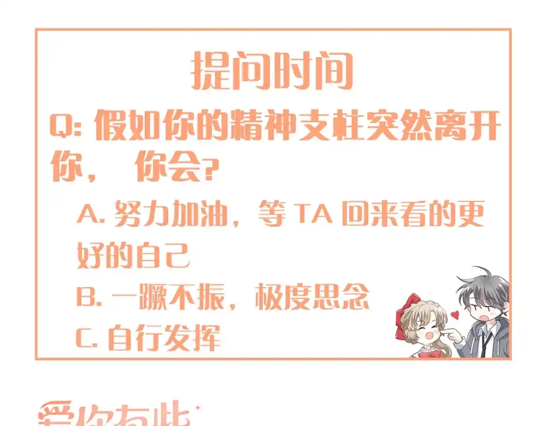 《爱你有些小偏执》第29话 难以言喻的恐惧 第113页