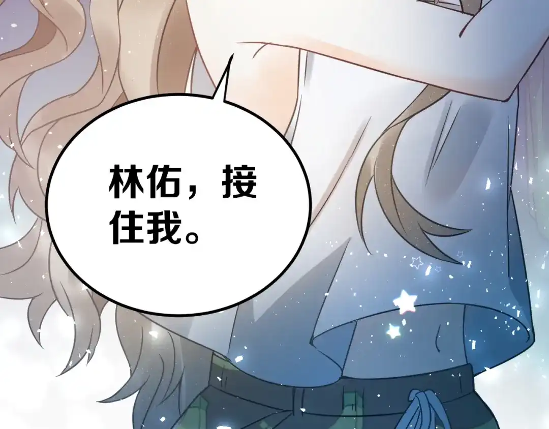 《爱你有些小偏执》第29话 难以言喻的恐惧 第52页