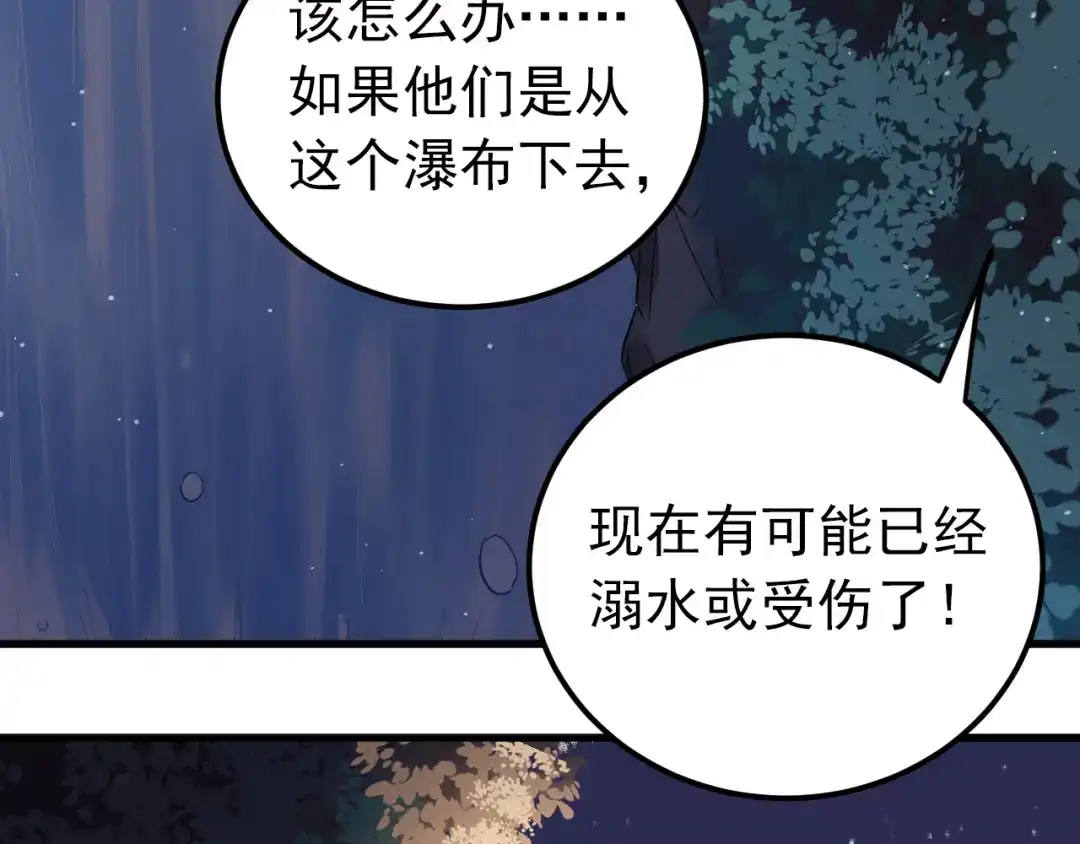 《爱你有些小偏执》第29话 难以言喻的恐惧 第14页