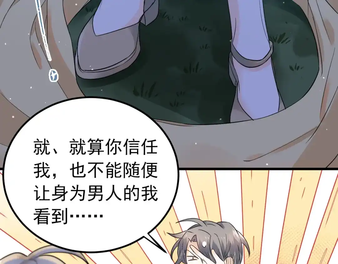 《爱你有些小偏执》第29话 难以言喻的恐惧 第32页