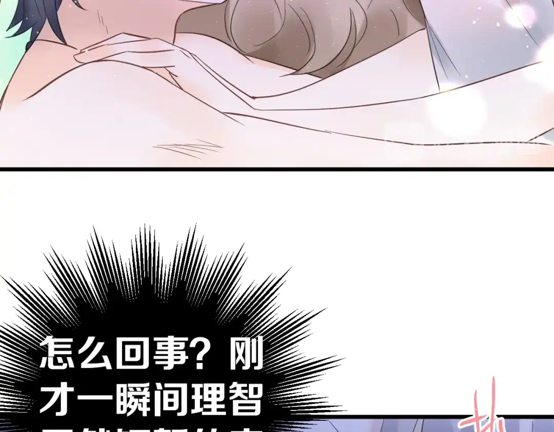 《爱你有些小偏执》第29话 难以言喻的恐惧 第72页