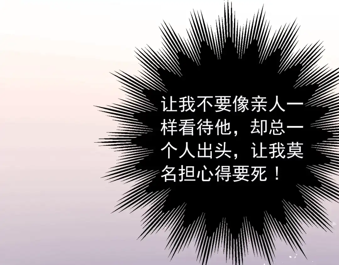 《爱你有些小偏执》第29话 难以言喻的恐惧 第2页