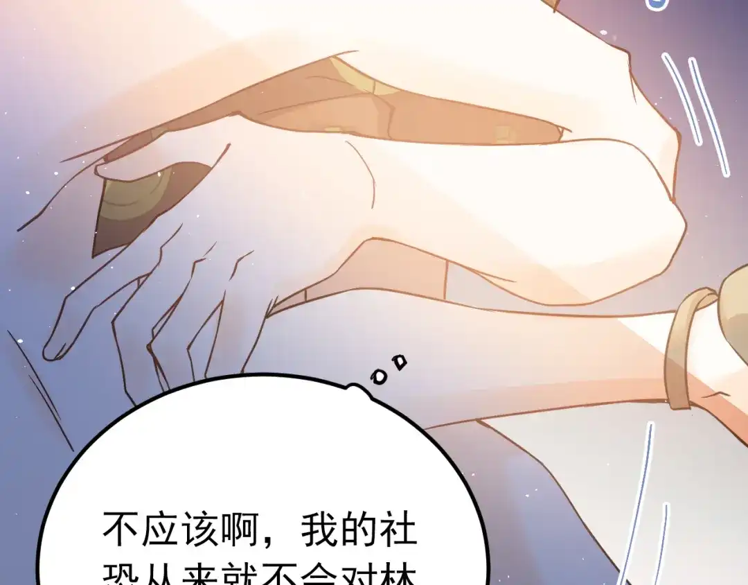 《爱你有些小偏执》第29话 难以言喻的恐惧 第62页