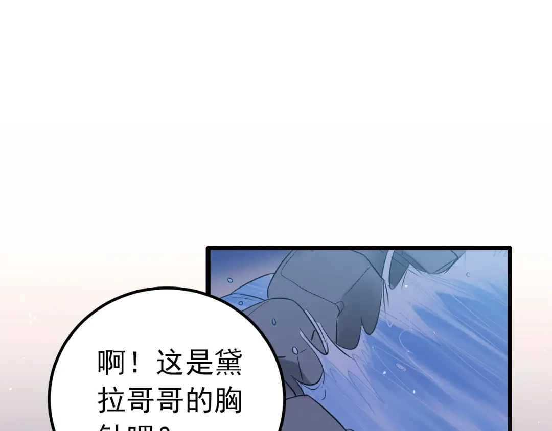 《爱你有些小偏执》第29话 难以言喻的恐惧 第10页