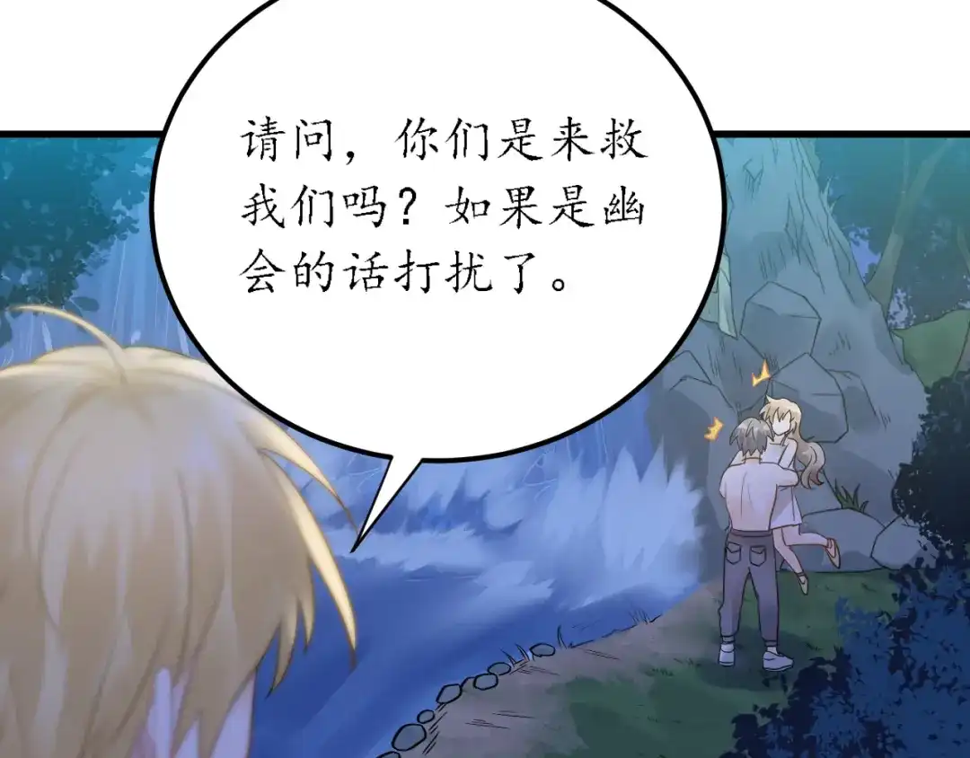 《爱你有些小偏执》第29话 难以言喻的恐惧 第74页
