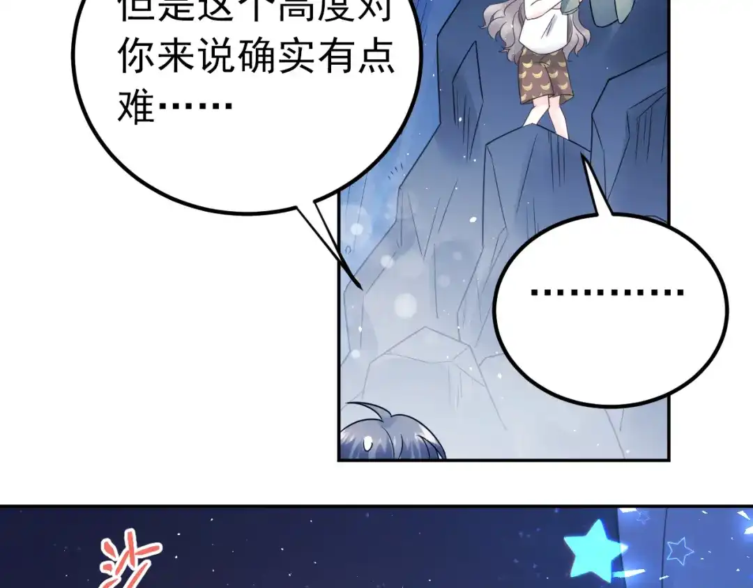 《爱你有些小偏执》第29话 难以言喻的恐惧 第50页