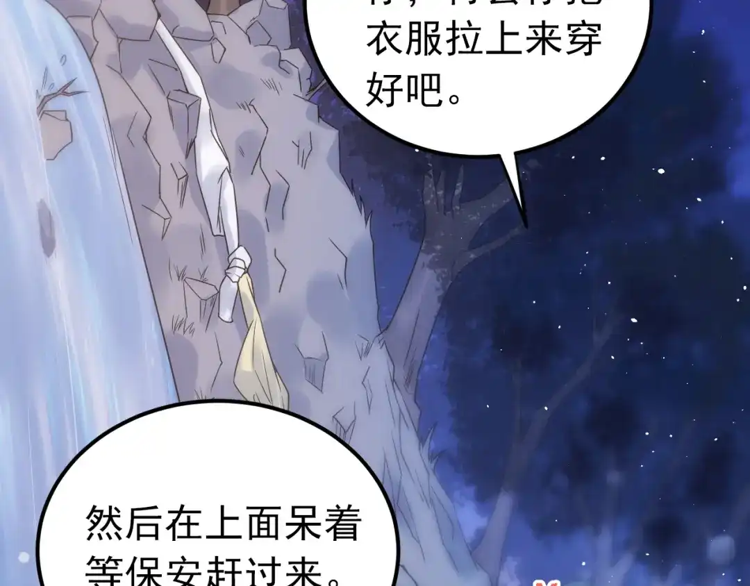 《爱你有些小偏执》第29话 难以言喻的恐惧 第43页