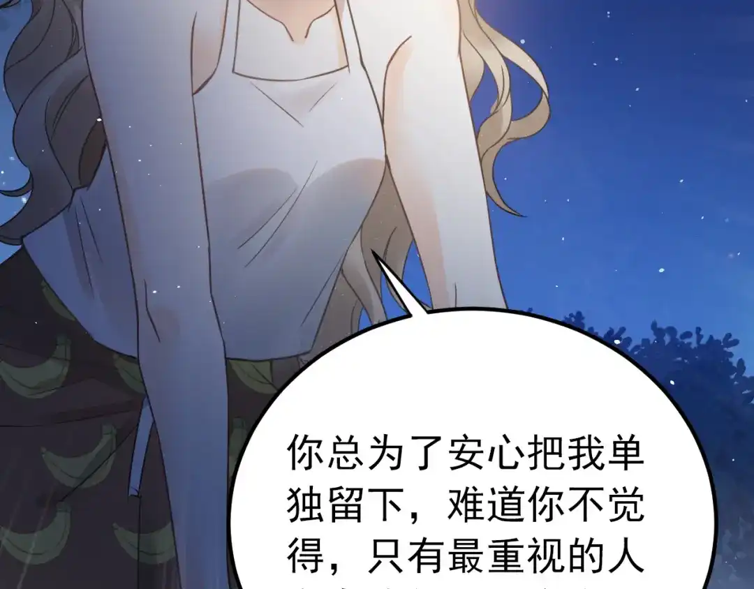 《爱你有些小偏执》第29话 难以言喻的恐惧 第47页