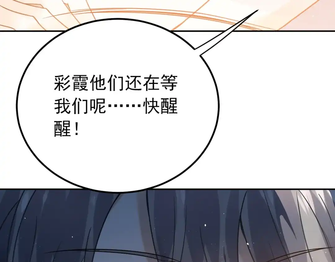 《爱你有些小偏执》第29话 难以言喻的恐惧 第68页