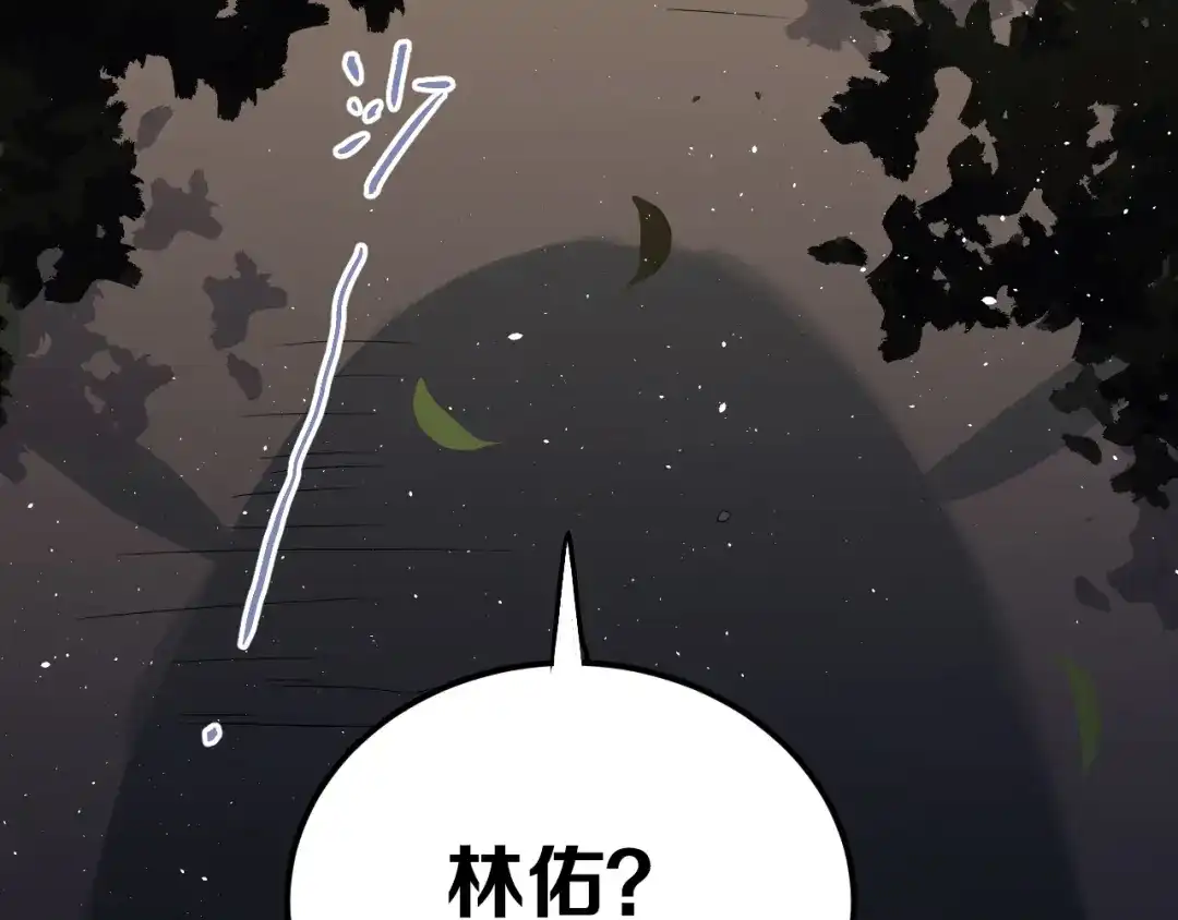 《爱你有些小偏执》第29话 难以言喻的恐惧 第89页