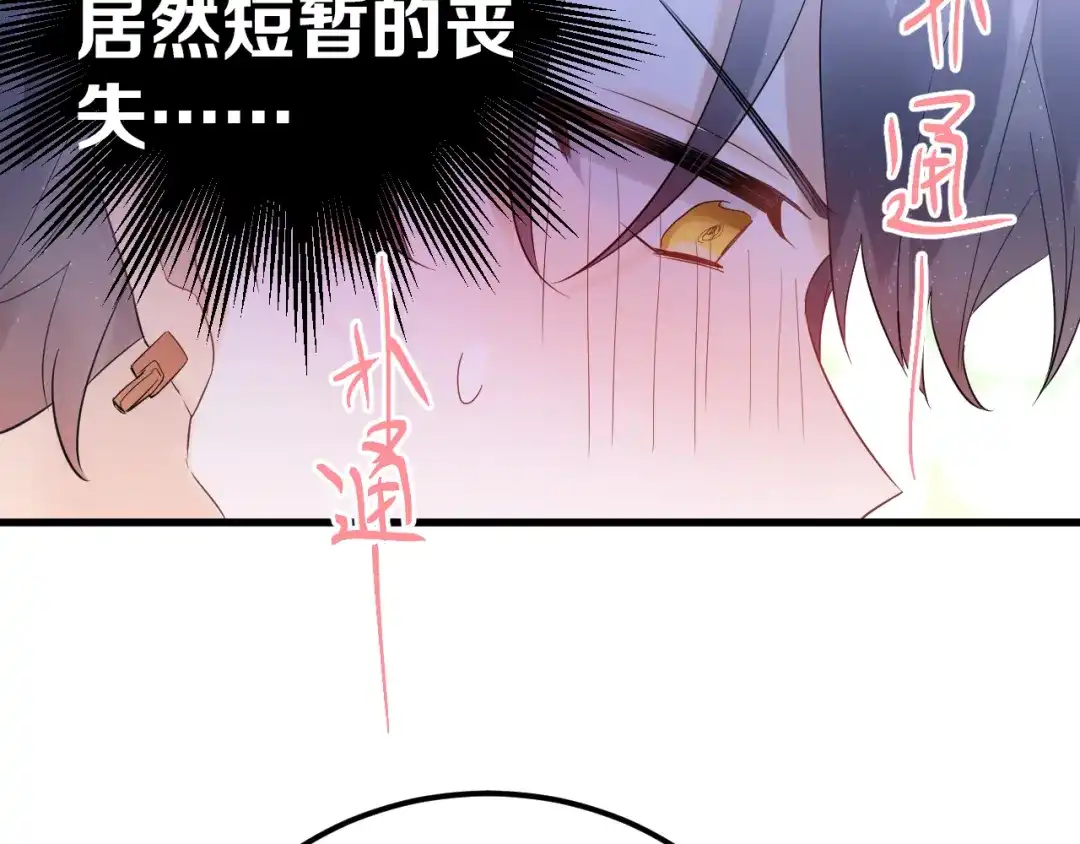 《爱你有些小偏执》第29话 难以言喻的恐惧 第73页