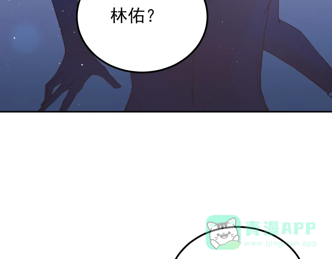 《爱你有些小偏执》第29话 难以言喻的恐惧 第66页