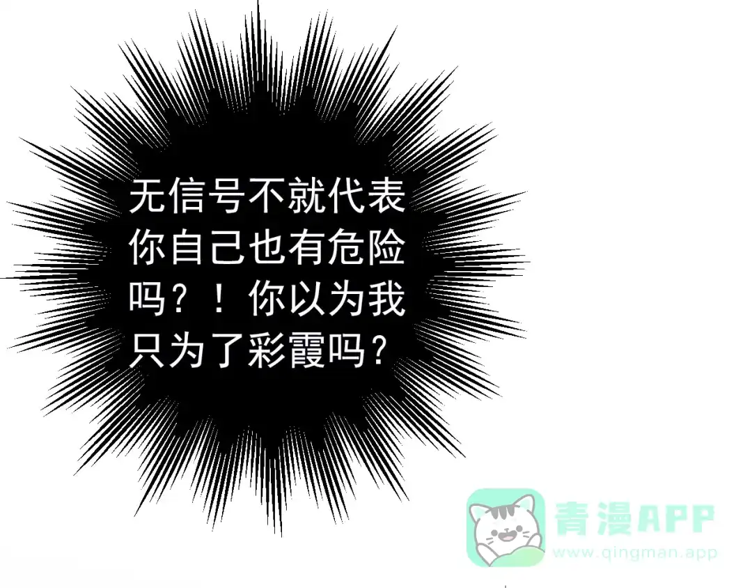 《爱你有些小偏执》第29话 难以言喻的恐惧 第1页