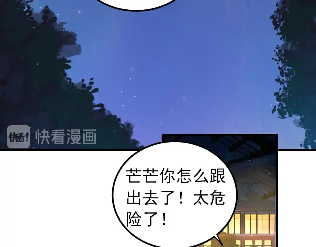 《爱你有些小偏执》第29话 难以言喻的恐惧 第82页