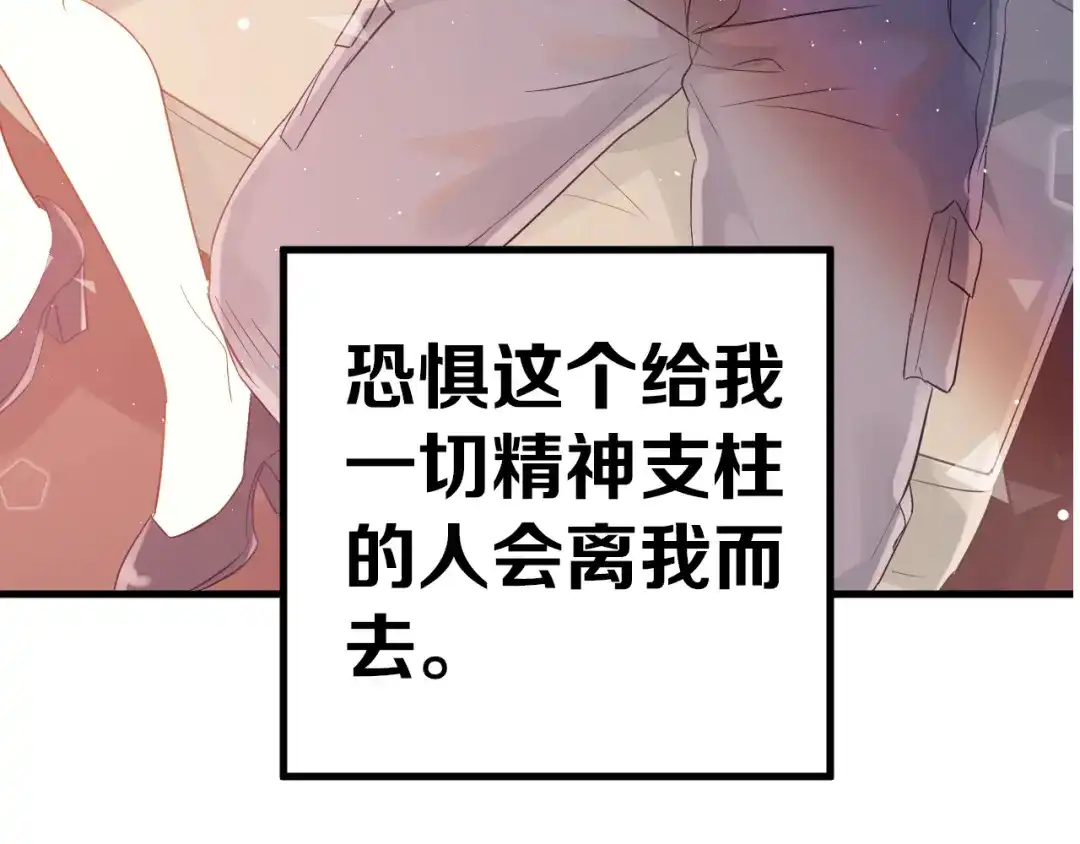 《爱你有些小偏执》第29话 难以言喻的恐惧 第104页