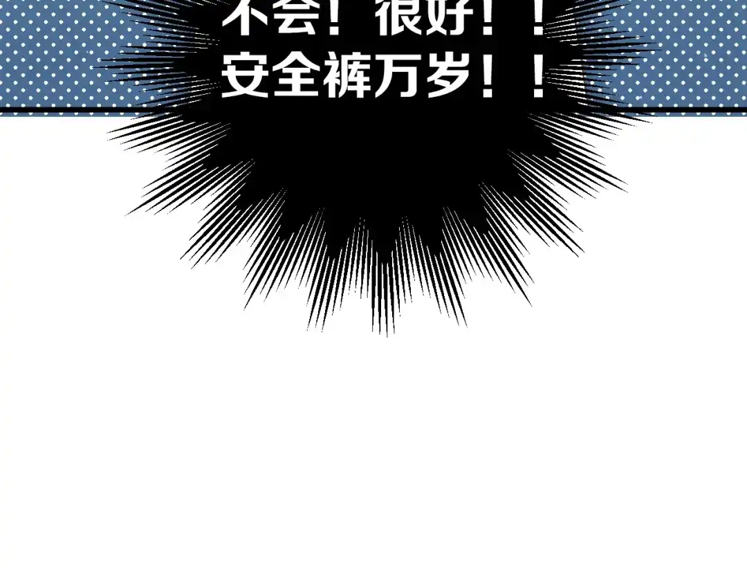 《爱你有些小偏执》第29话 难以言喻的恐惧 第37页