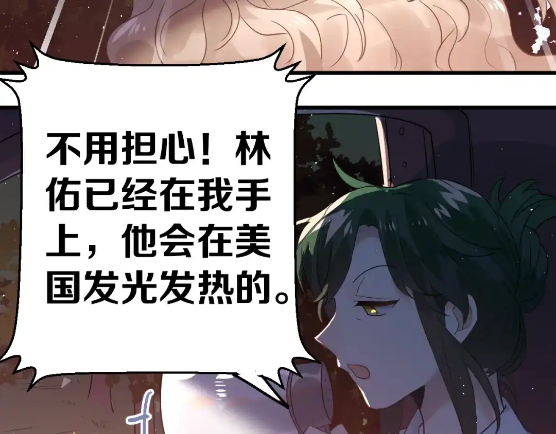 《爱你有些小偏执》第29话 难以言喻的恐惧 第93页