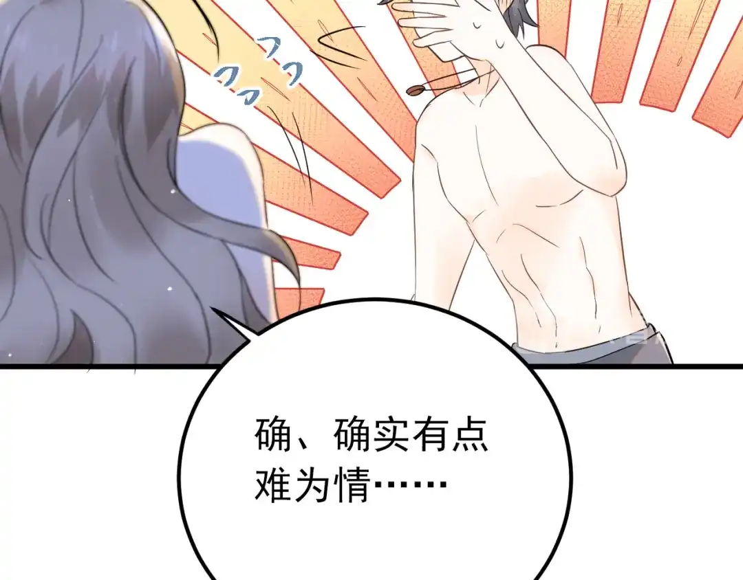 《爱你有些小偏执》第29话 难以言喻的恐惧 第33页