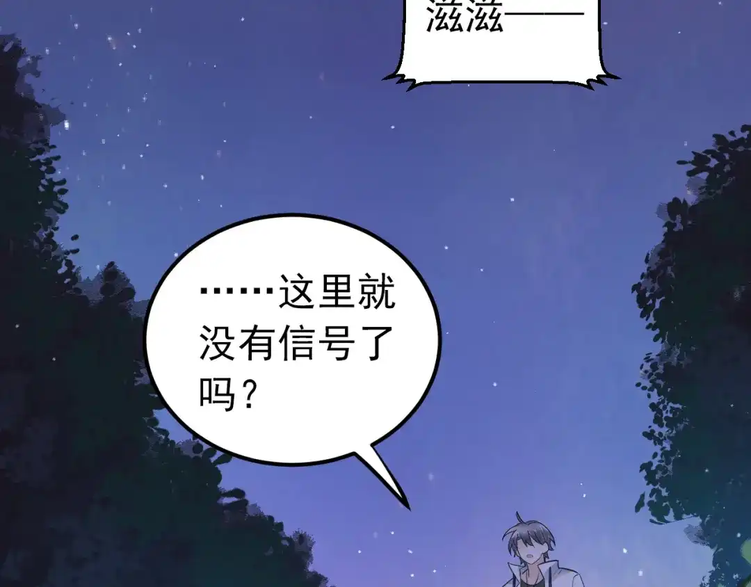 《爱你有些小偏执》第29话 难以言喻的恐惧 第12页