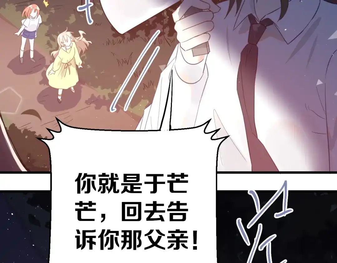 《爱你有些小偏执》第29话 难以言喻的恐惧 第94页