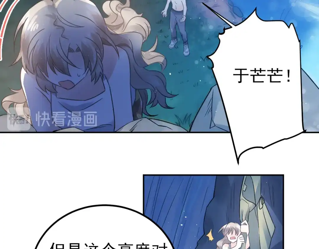 《爱你有些小偏执》第29话 难以言喻的恐惧 第49页