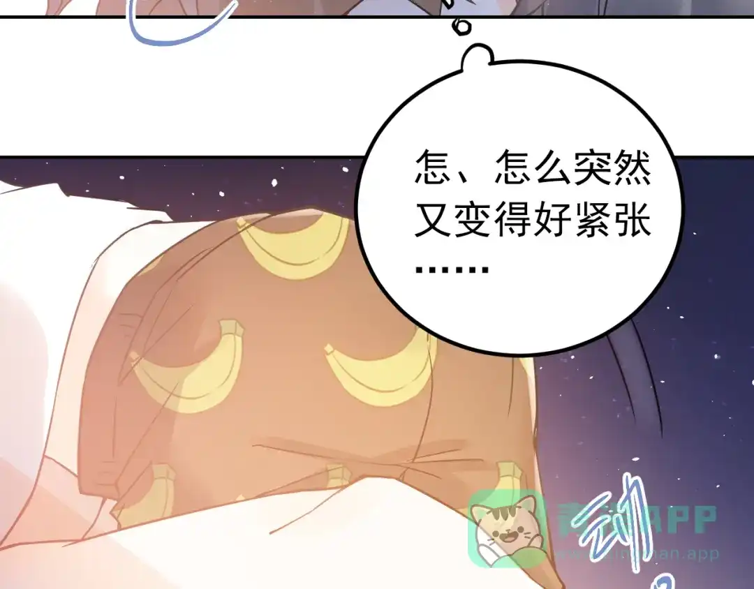 《爱你有些小偏执》第29话 难以言喻的恐惧 第61页