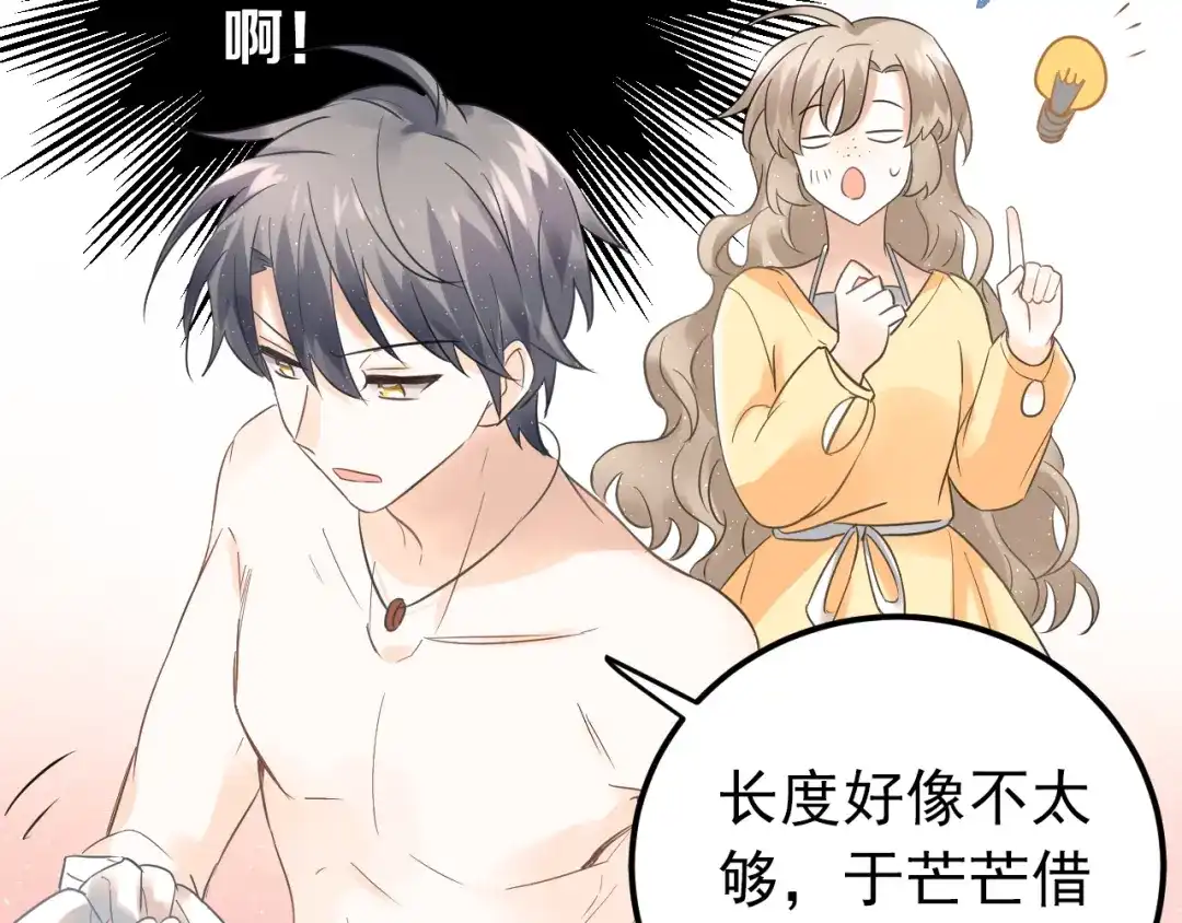 《爱你有些小偏执》第29话 难以言喻的恐惧 第24页