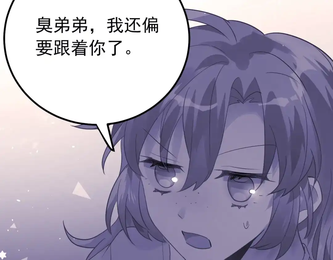 《爱你有些小偏执》第29话 难以言喻的恐惧 第5页
