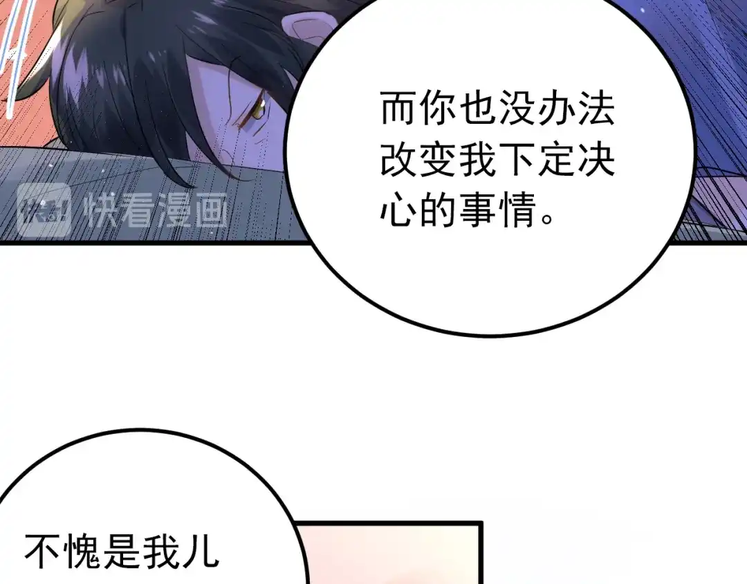 《爱你有些小偏执》第30话 新的套娃开启！ 第70页