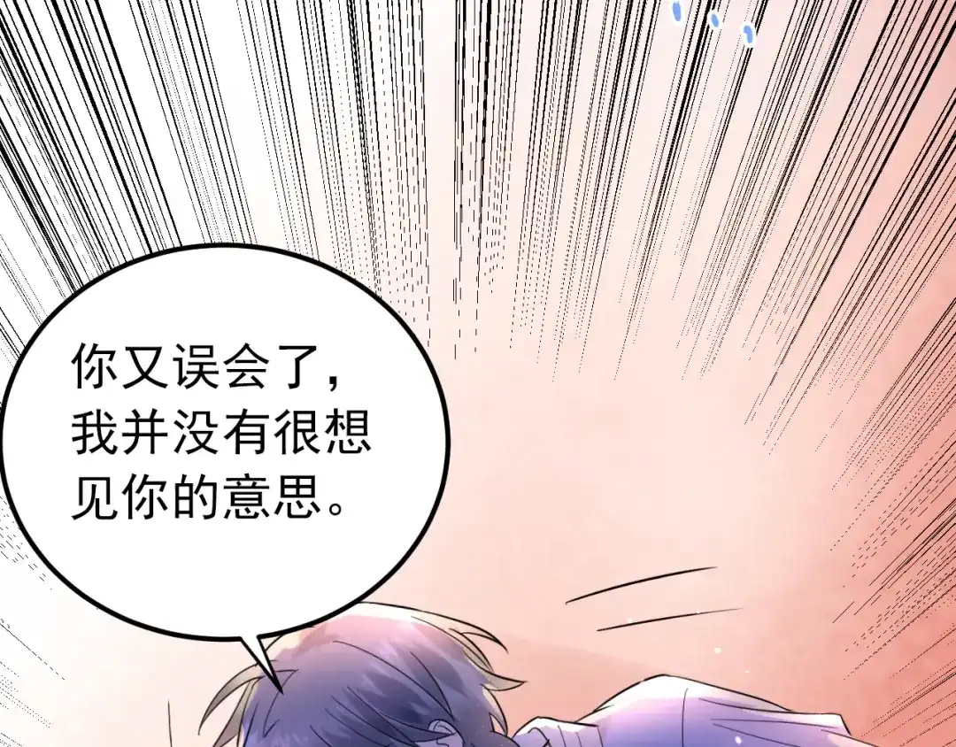 《爱你有些小偏执》第30话 新的套娃开启！ 第68页