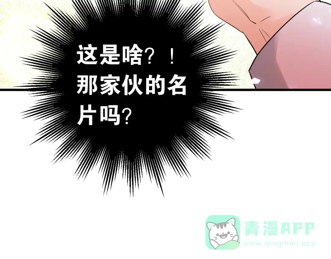《爱你有些小偏执》第30话 新的套娃开启！ 第86页