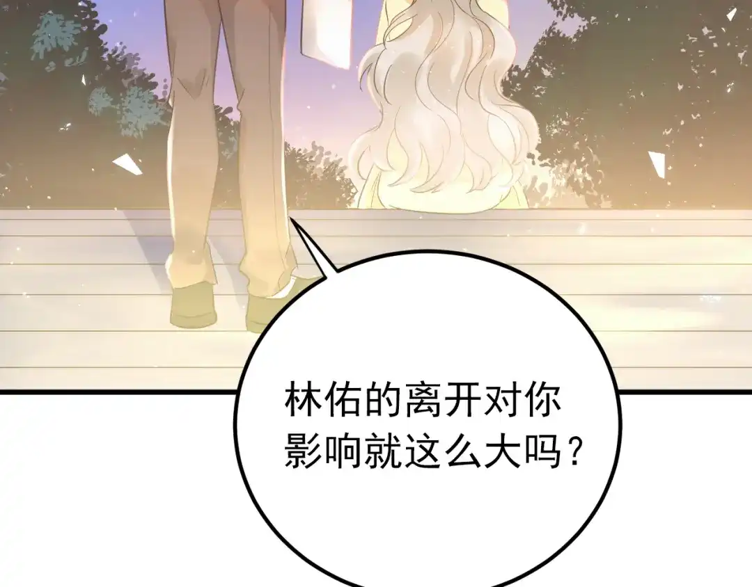《爱你有些小偏执》第30话 新的套娃开启！ 第14页